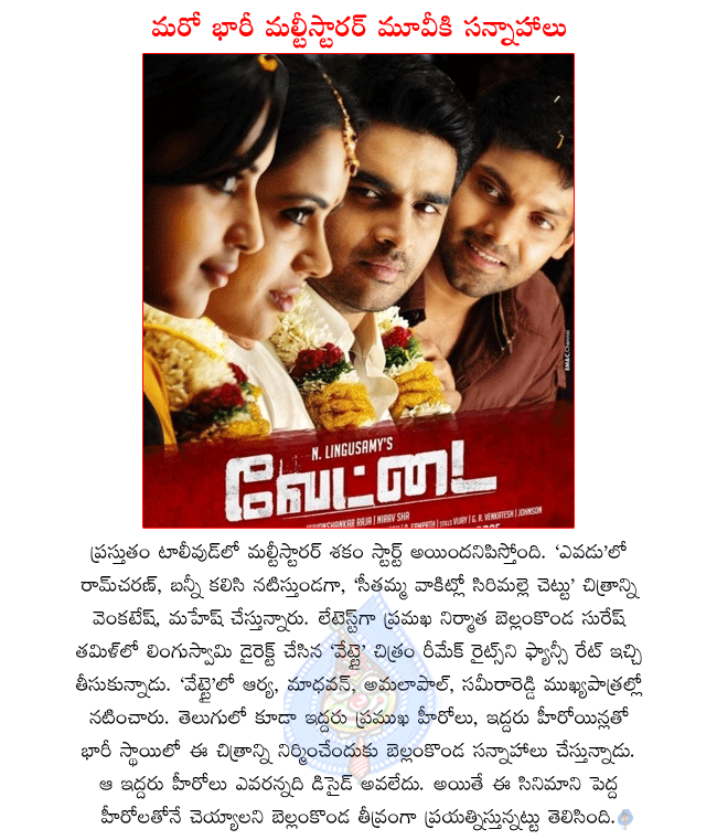 tamil movie vettai,bellamkonda suresh got vettai telugu remake rights,arya and madhavan in vettai,amala paul and sameera reddy in vettai,vettai director lingu swamy,another multi starrer movie in telugu  tamil movie vettai, bellamkonda suresh got vettai telugu remake rights, arya and madhavan in vettai, amala paul and sameera reddy in vettai, vettai director lingu swamy, another multi starrer movie in telugu